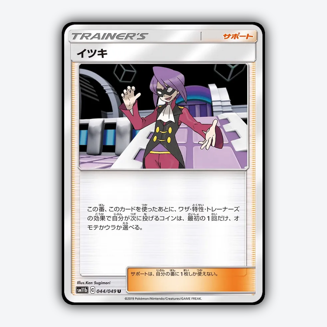 Will 044/049 - Dream League Set - Card Rug (JP)