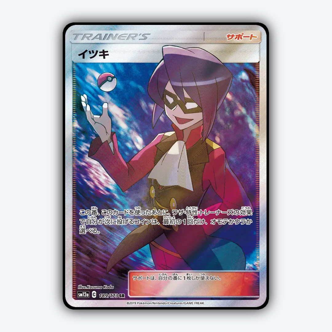 Will 189/173 - TAG TEAM GX: Tag All Stars Set - Card Rug (JP)