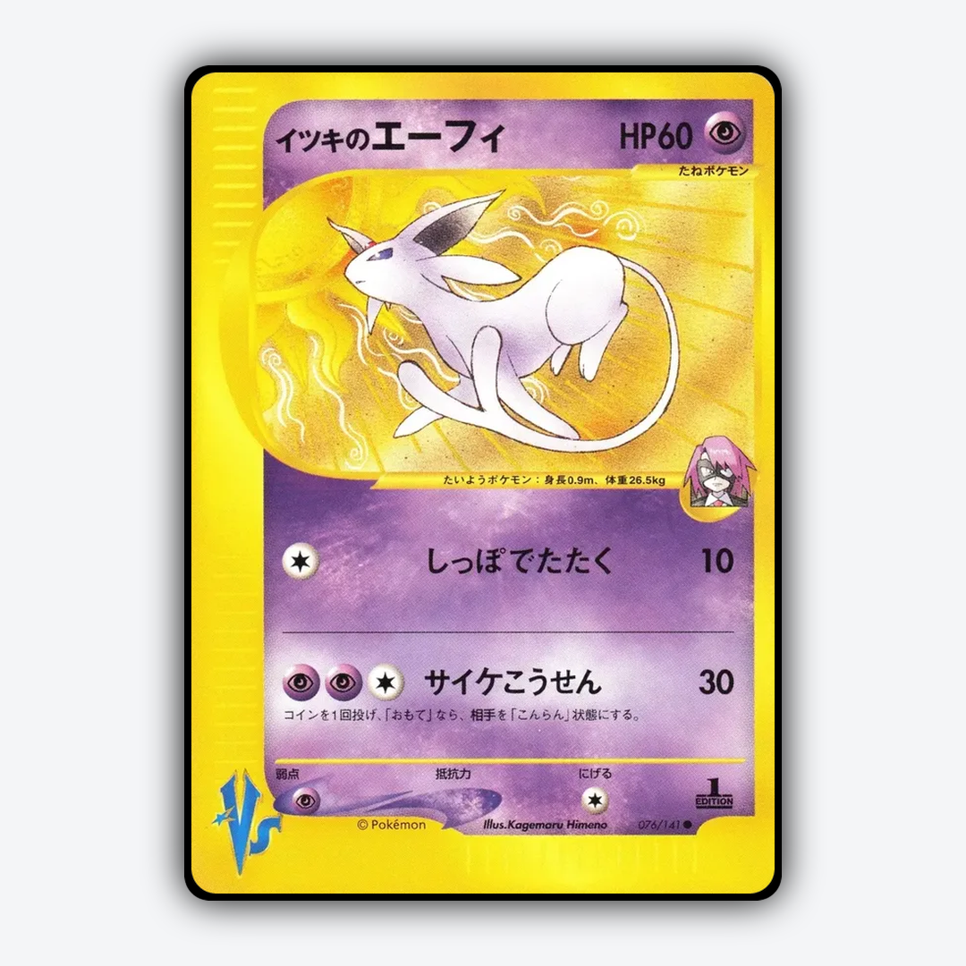 Will's Espeon 076/141 - Pokémon VS Set - Card Rug (JP)