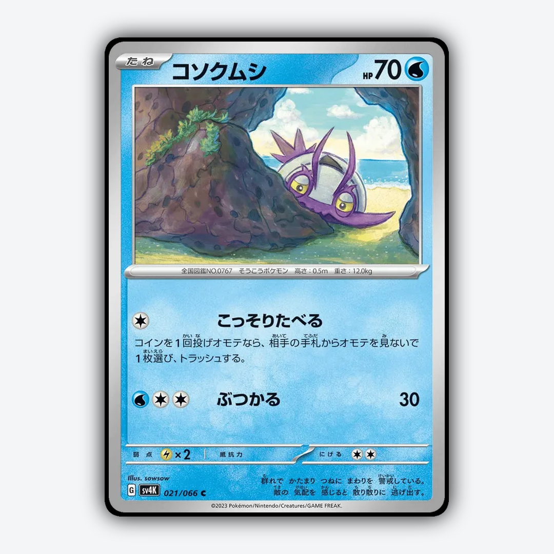 Wimpod 021/066 - Ancient Roar Set - Card Rug (JP)