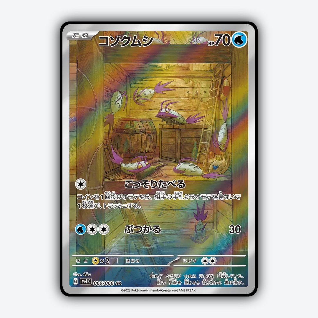 Wimpod 069/066 - Ancient Roar Set - Card Rug (JP)