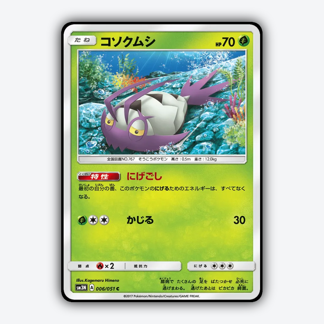 Wimpod 006/051 - Darkness that Consumes Light Set - Card Rug (JP)