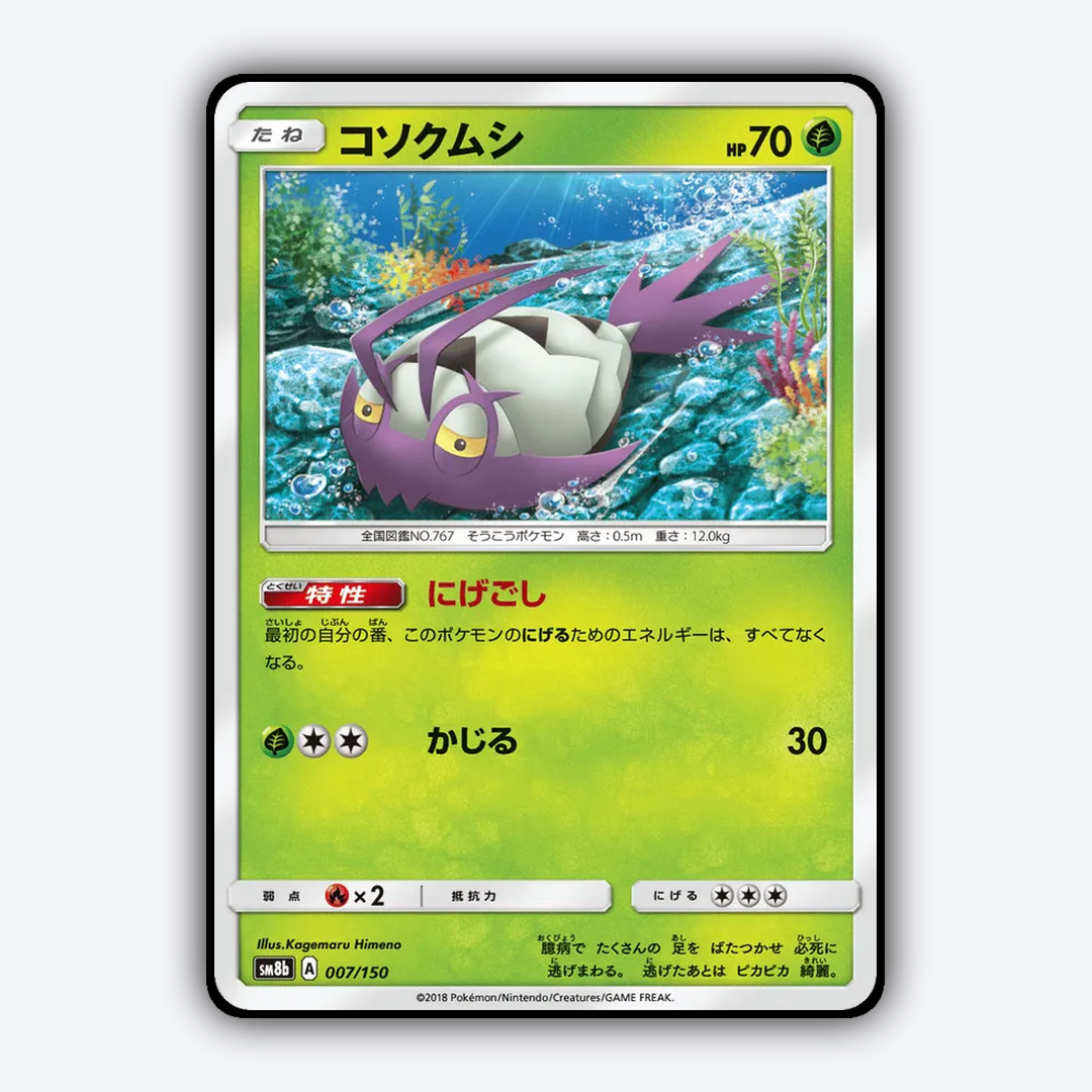 Wimpod 007/150 - GX Ultra Shiny Set - Card Rug (JP)