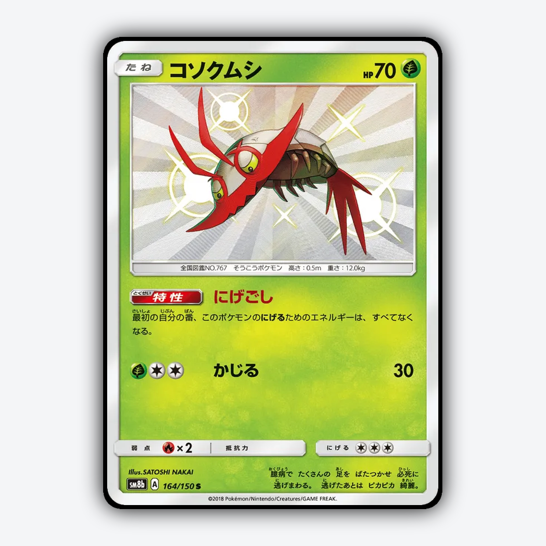 Wimpod 164/150 - GX Ultra Shiny Set - Card Rug (JP)