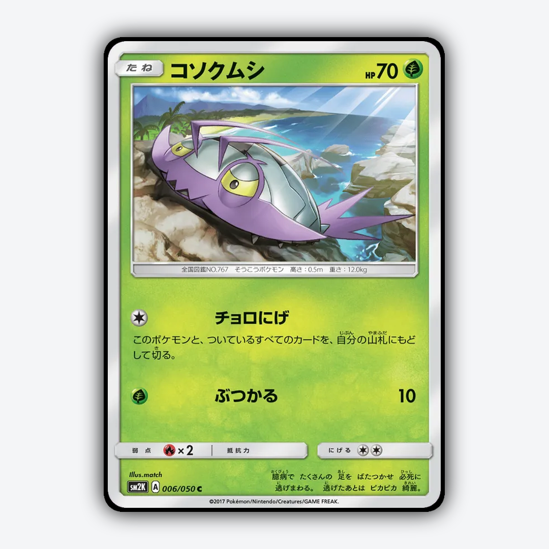 Wimpod 006/050 - Islands Await You Set - Card Rug (JP)
