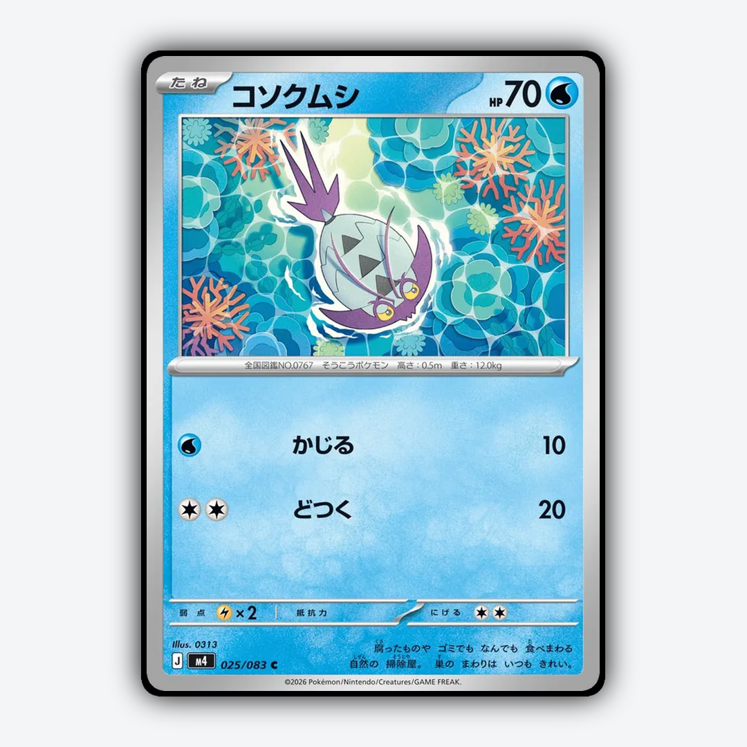 Wimpod 025/083 - Ninja Spinner Set - Card Rug (JP)