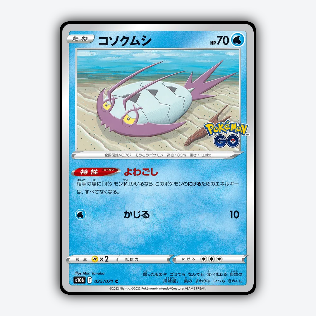 Wimpod 025/071 - Pokémon GO (JP) Set - Card Rug