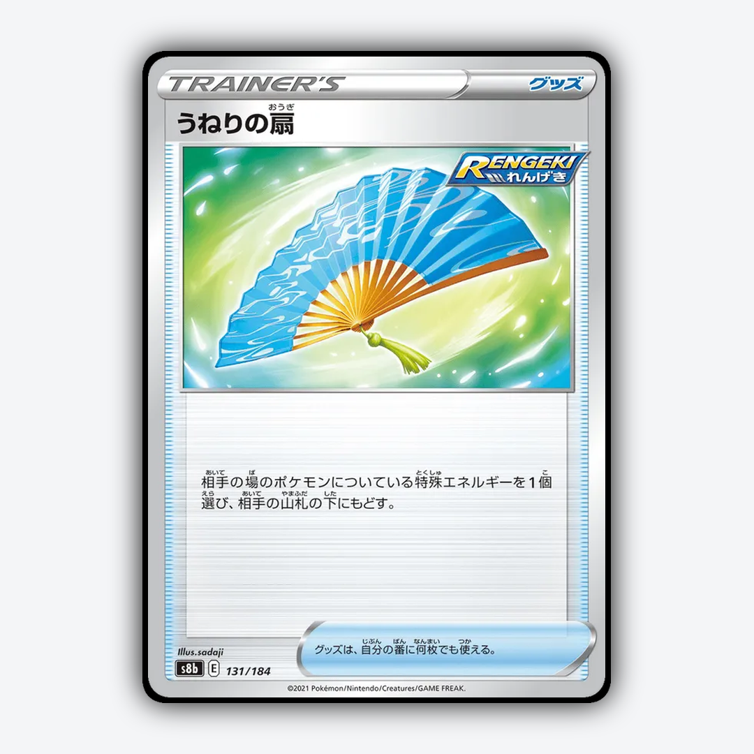 Winding Fan 131/184 - VMAX Climax Set - Card Rug (JP)