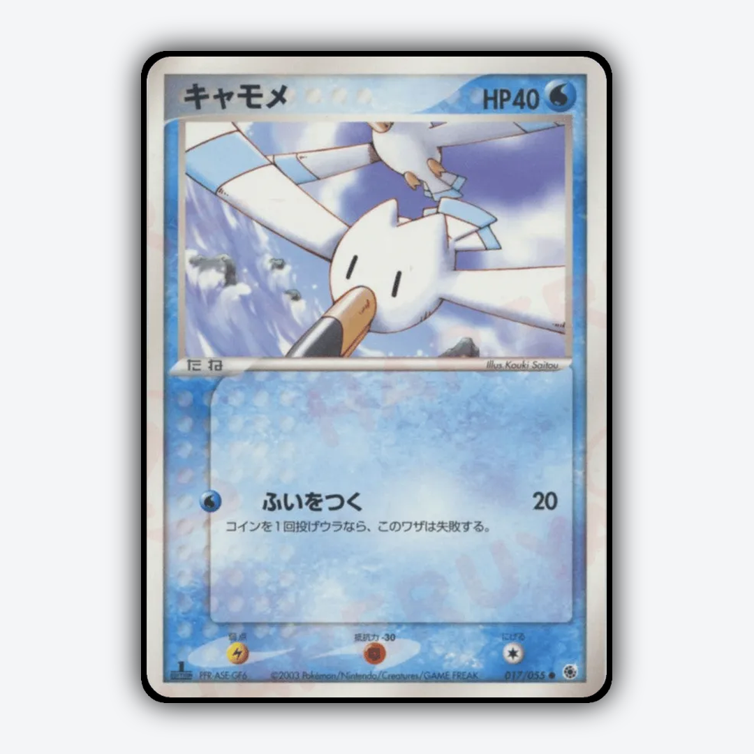 Wingull 017/055 - ADV Expansion Pack Set - Card Rug (JP)