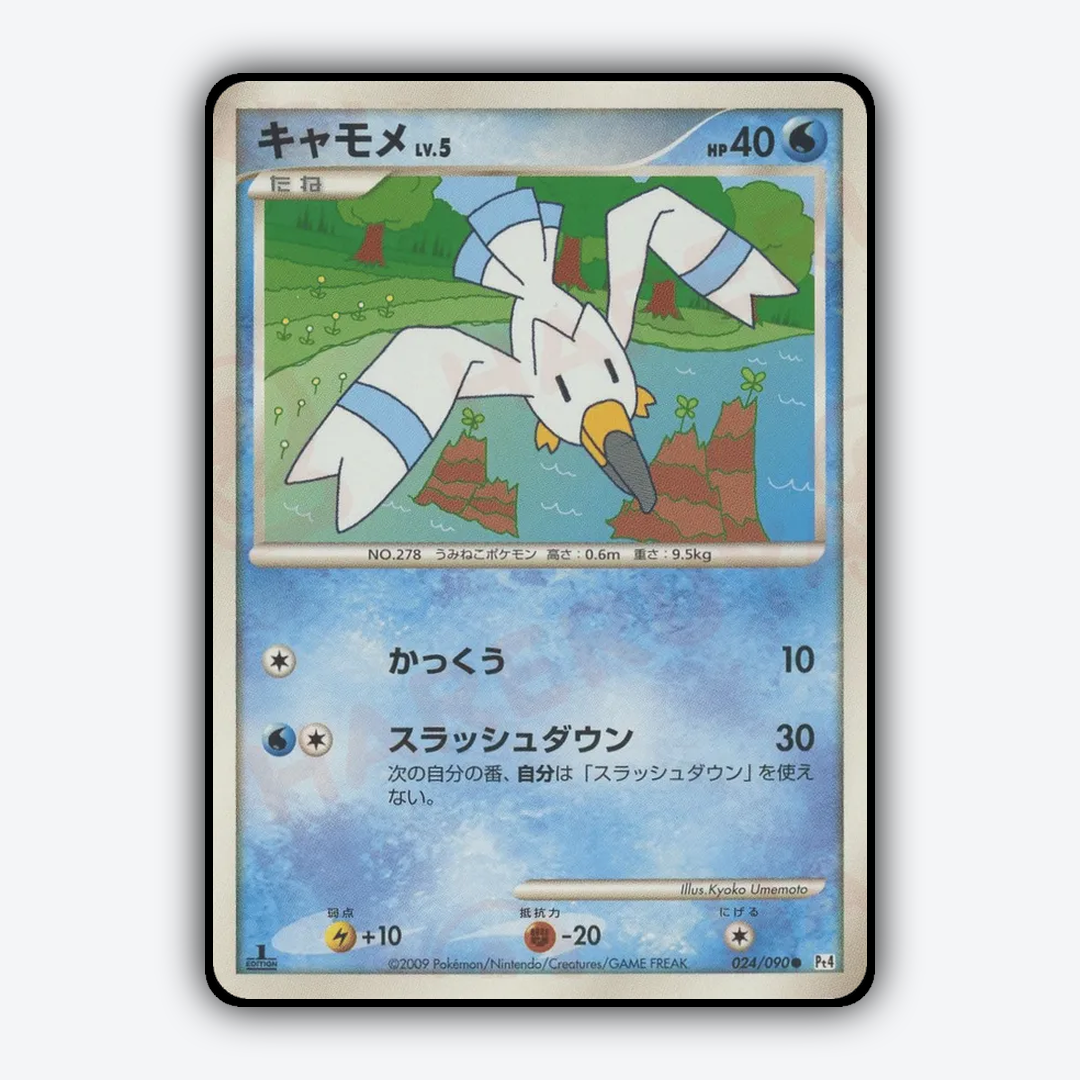 Wingull 024/090 - Advent of Arceus Set - Card Rug (JP)