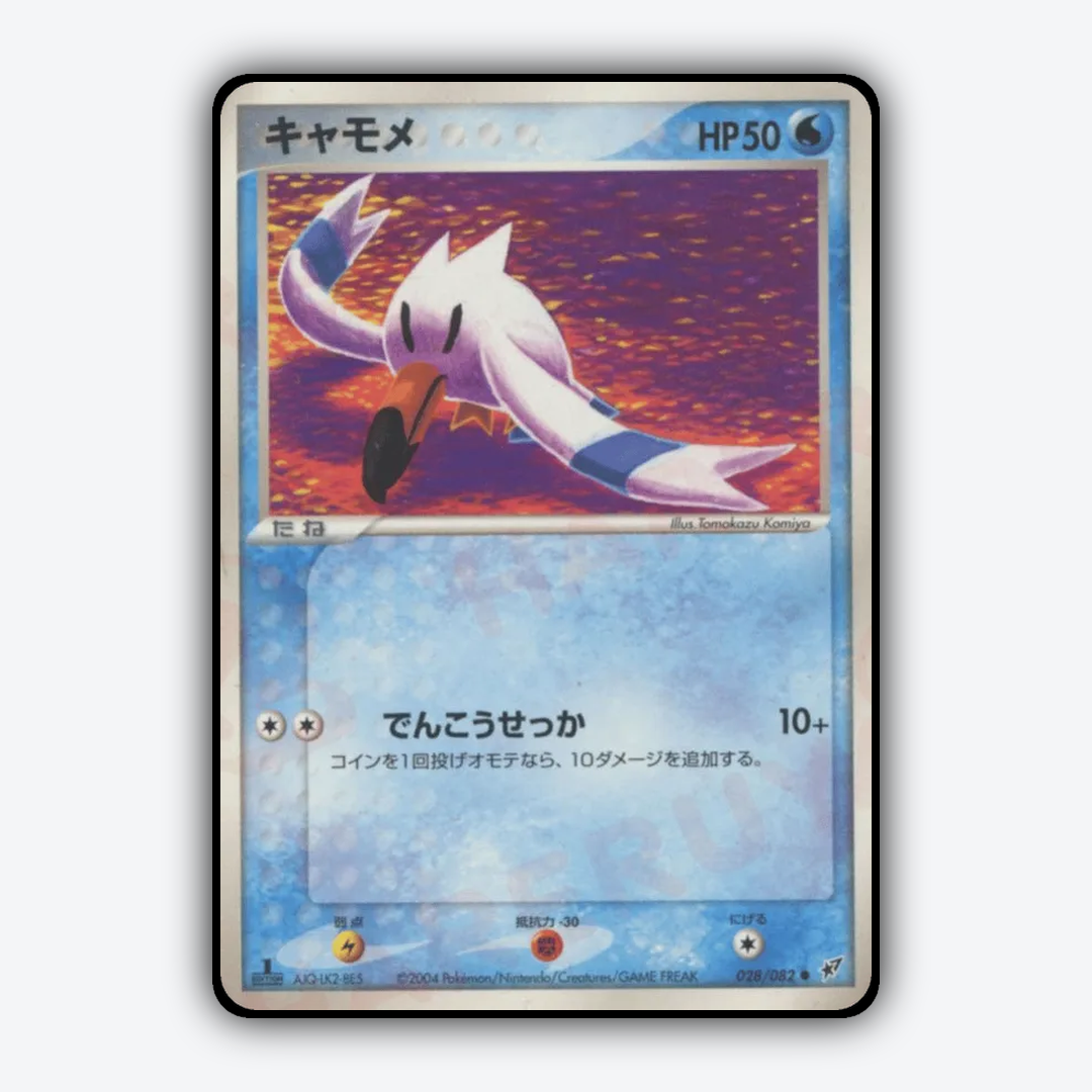 Wingull 028/082 - Clash of the Blue Sky Set - Card Rug (JP)