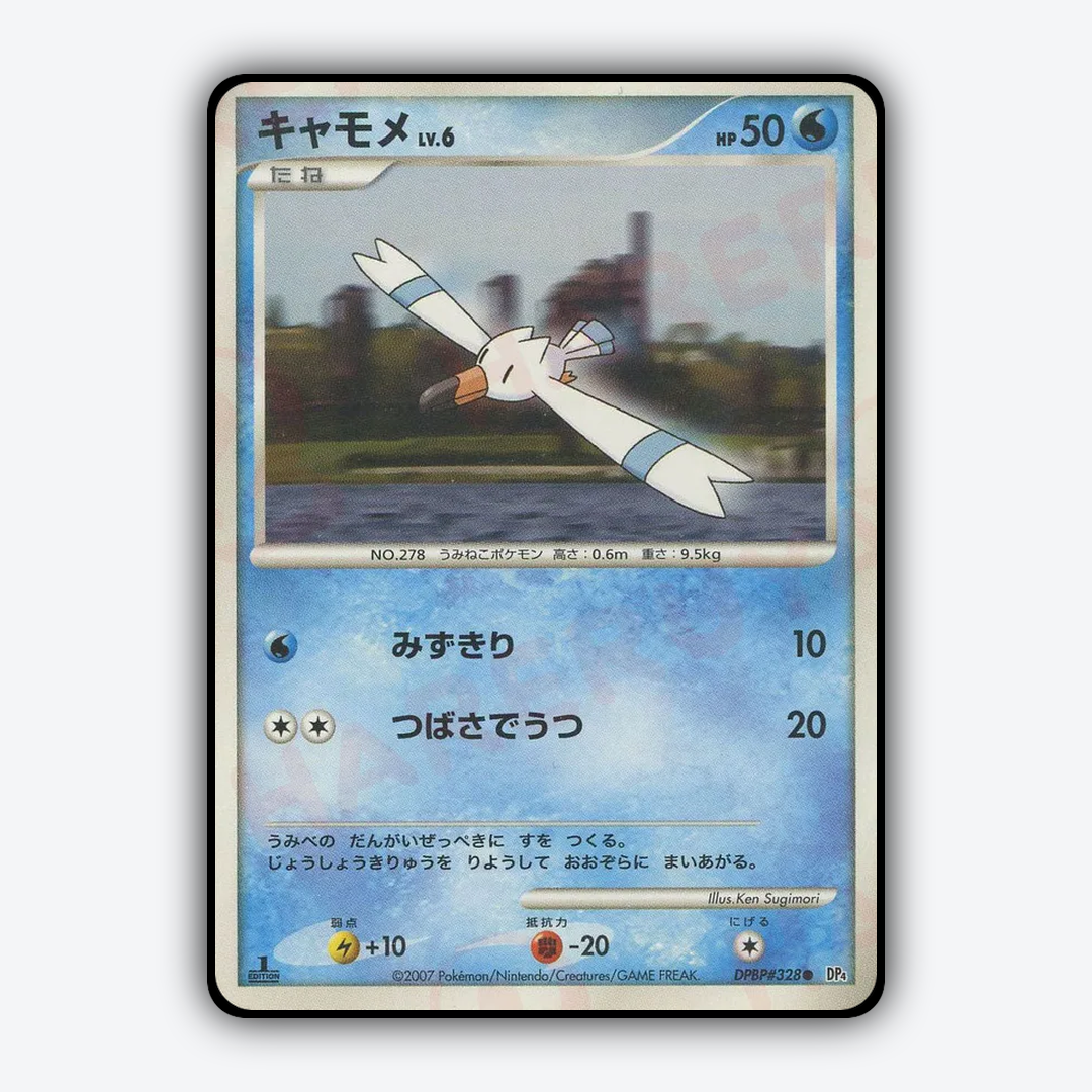 Wingull 039 - Dawn Dash Set - Card Rug (JP)