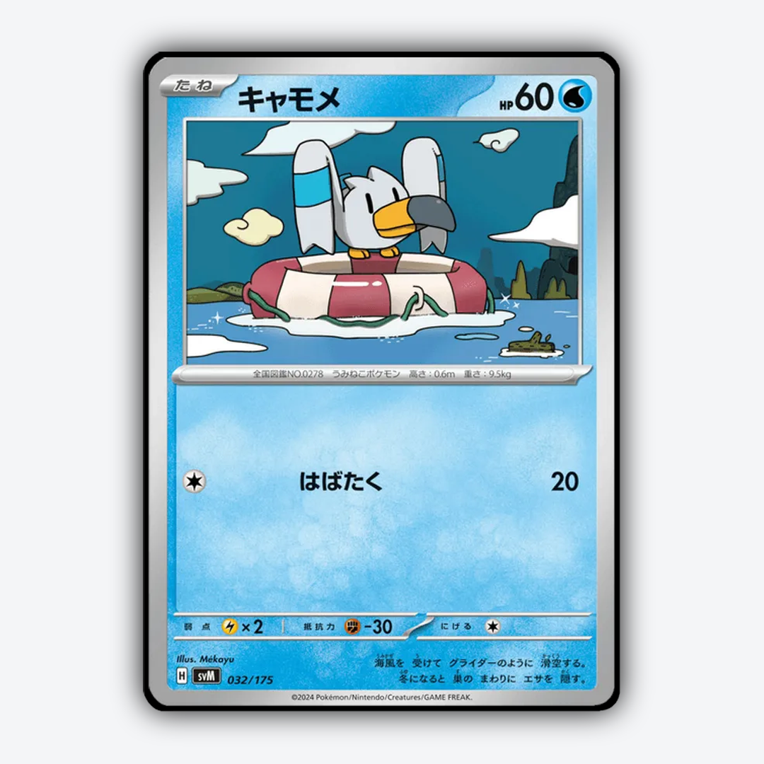 Wingull 032 - Generations Starter Decks Set - Card Rug (JP)