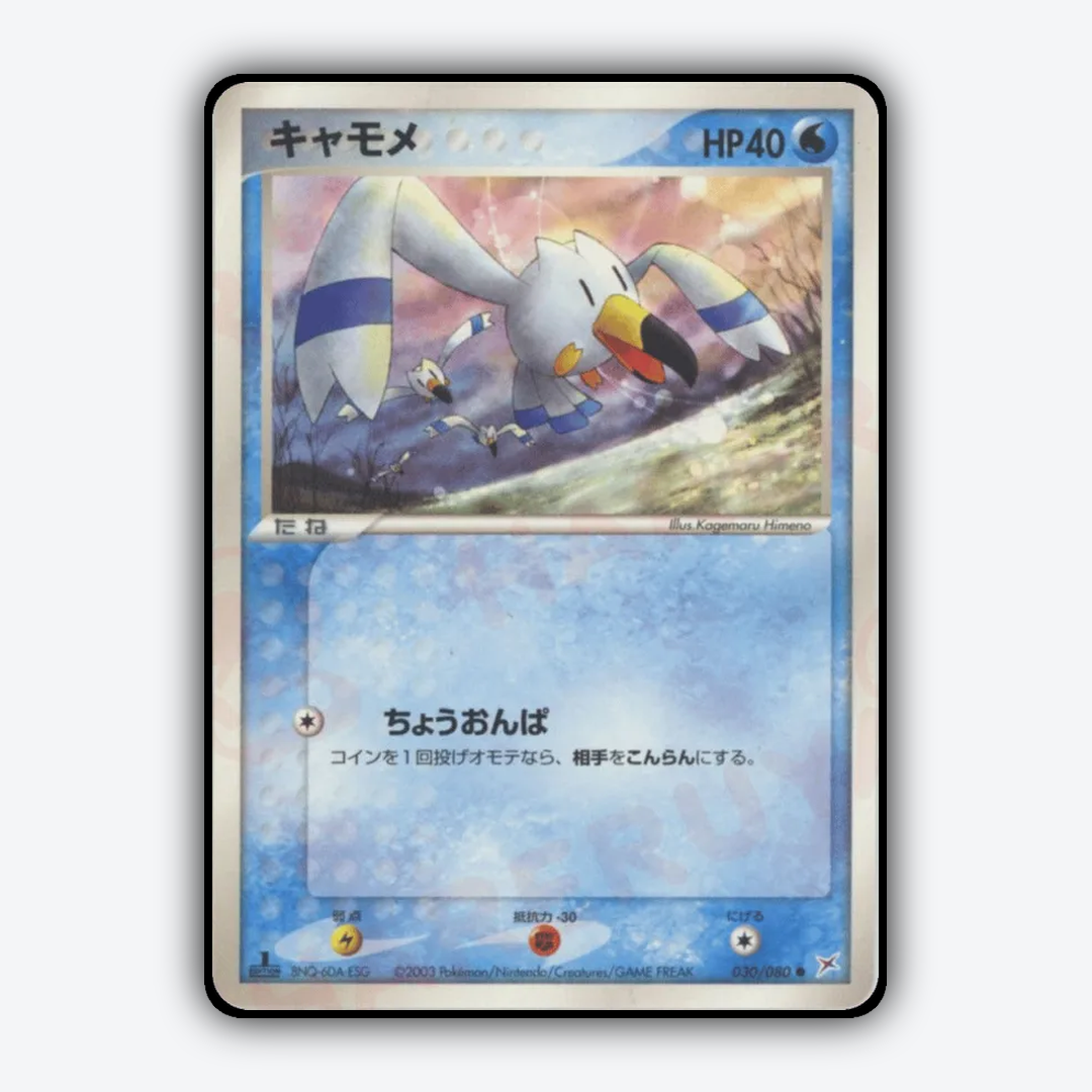 Wingull 030/080 - Magma vs Aqua: Two Ambitions Set - Card Rug (JP)