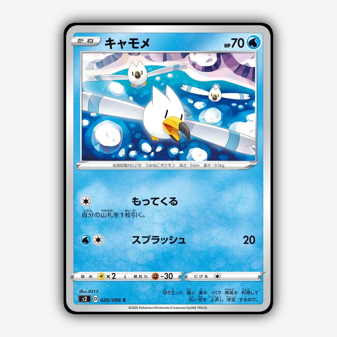 Wingull 020/096 - Rebellion Crash Set - Card Rug (JP)