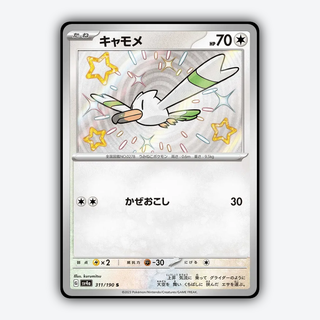 Wingull_Shiny_Treasure_ex_311-190.png