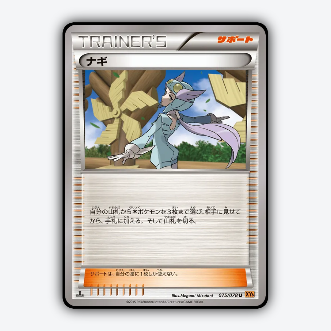 Winona 075/078 - Emerald Break Set - Card Rug (JP)