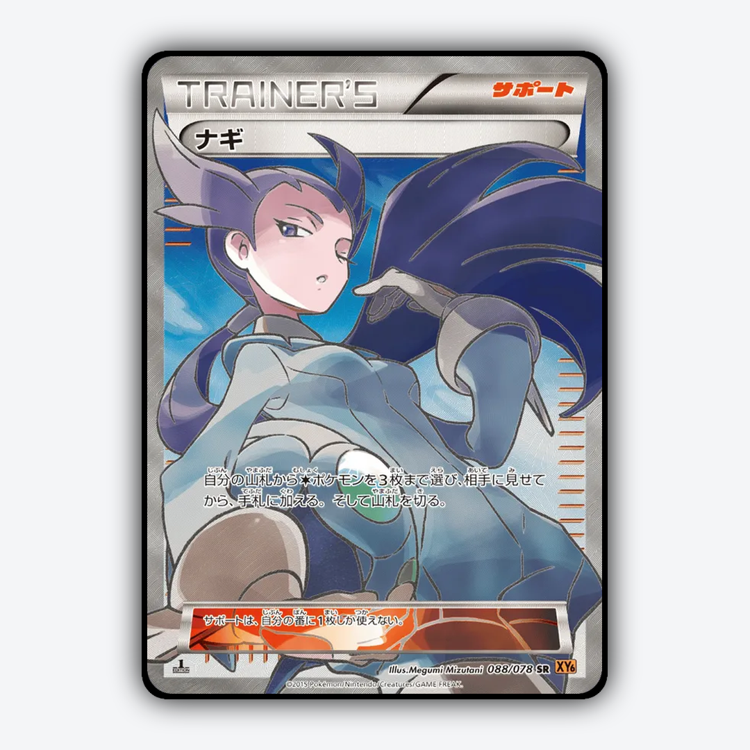 Winona 088/078 - Emerald Break Set - Card Rug (JP)