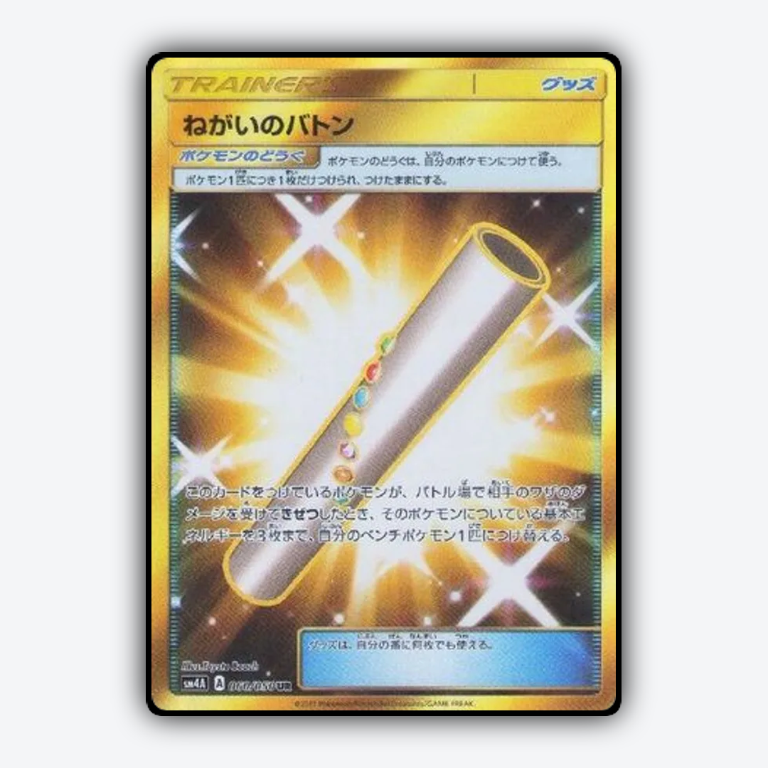 Wishful Baton 060/050 - Ultradimensional Beasts Set - Card Rug (JP)