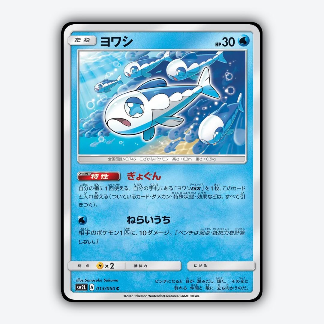 Wishiwashi 013/050 - Alolan Moonlight Set - Card Rug (JP)