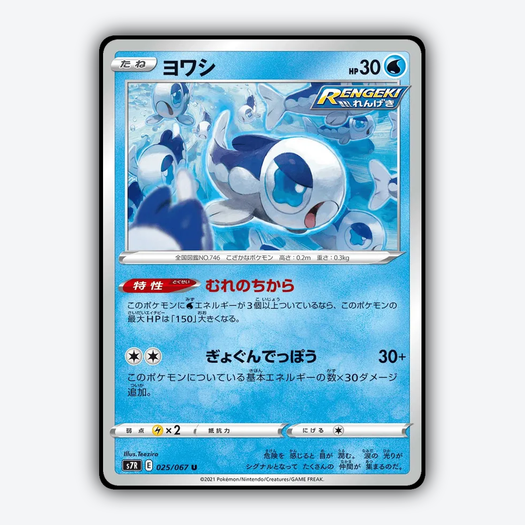 Wishiwashi 025/067 - Blue Sky Stream Set - Card Rug (JP)