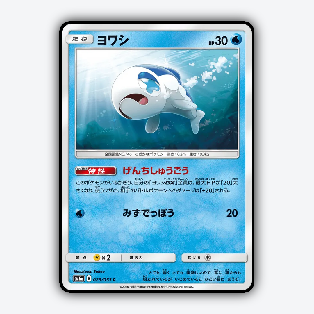 Wishiwashi 023/053 - Dragon Storm Set - Card Rug (JP)