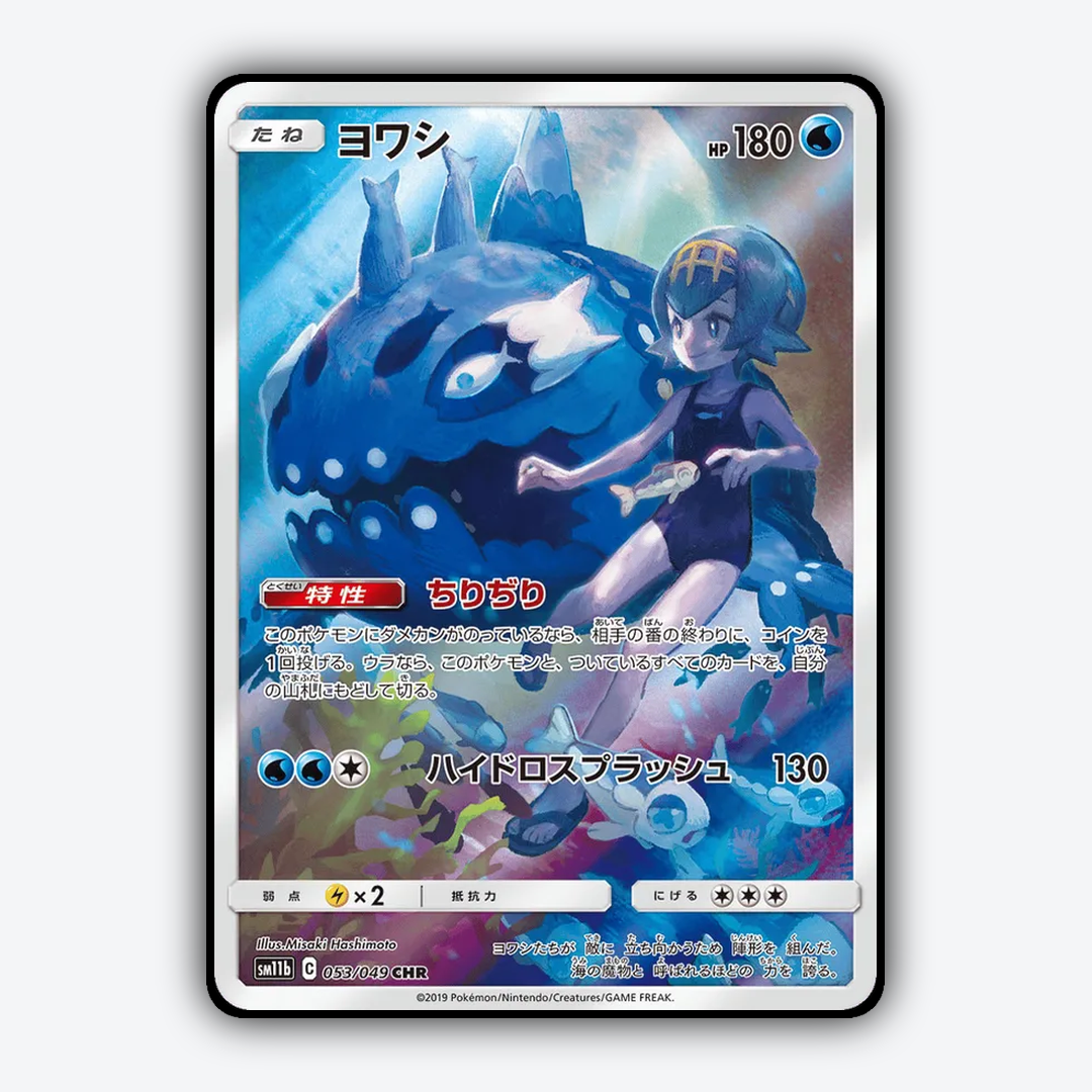 Wishiwashi 053/049 - Dream League Set - Card Rug (JP)