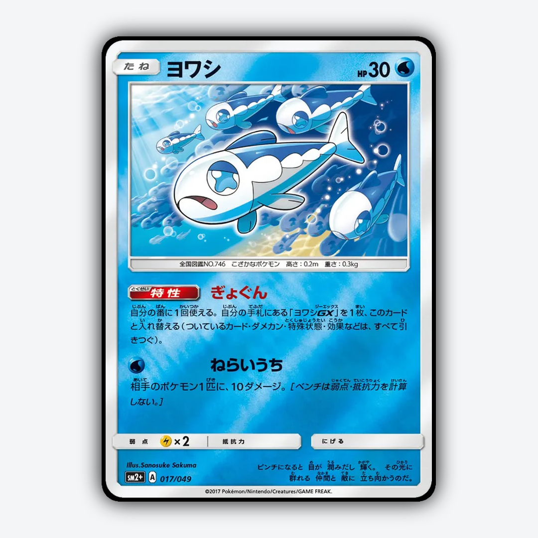 Wishiwashi 017/049 - Facing a New Trial Set - Card Rug (JP)