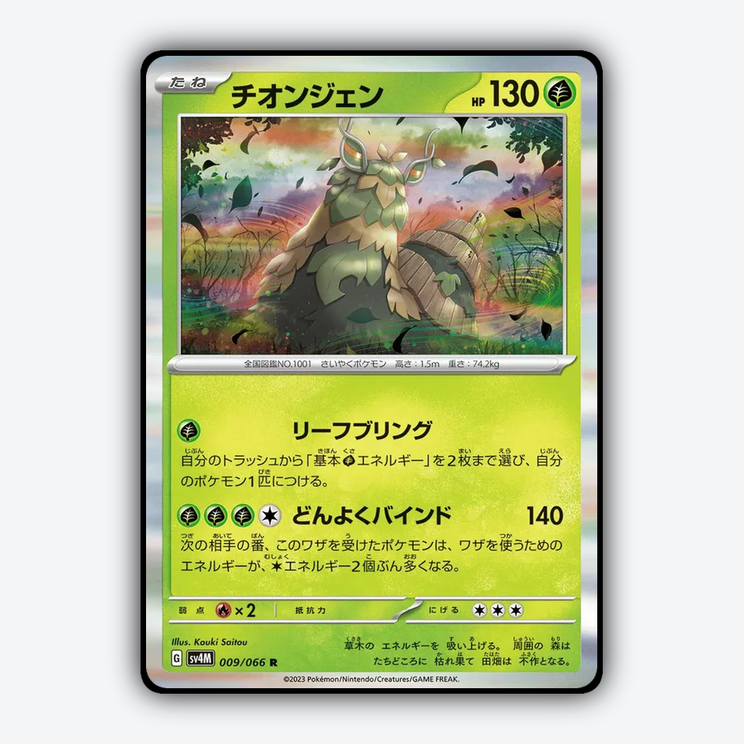 Wo-Chien 009/066 - Future Flash Set - Card Rug (JP)