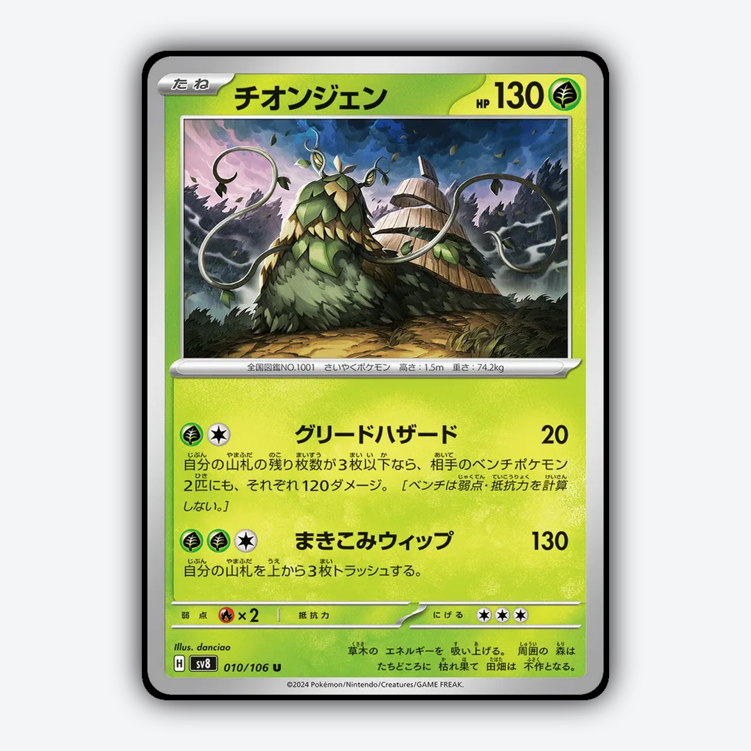 Wo-Chien 010 - Super Electric Breaker Set - Card Rug (JP)