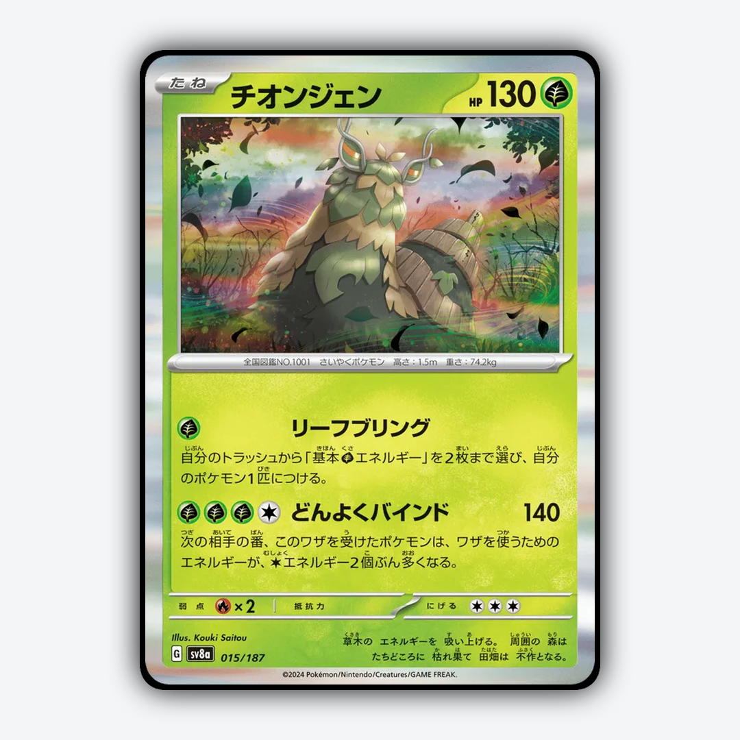 Wo-Chien 015 - Terastal Festival ex Set - Card Rug (JP)