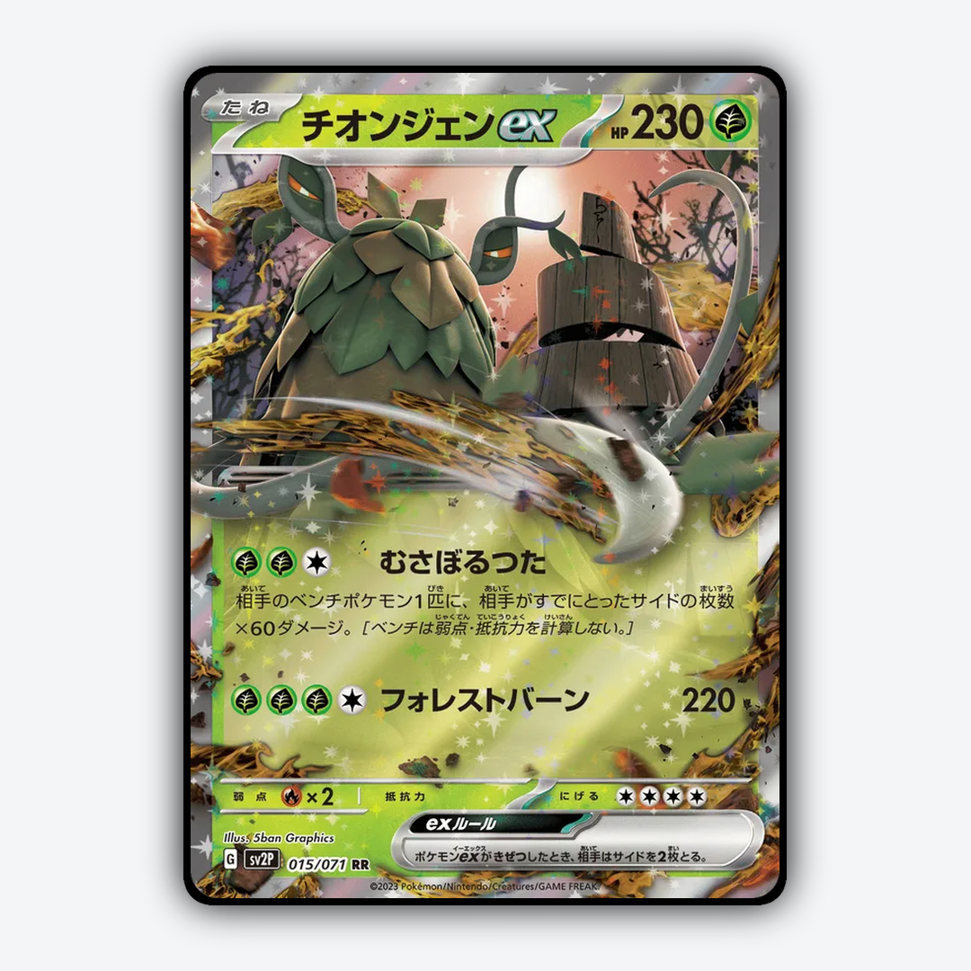 Wo-Chien ex 015/071 - Snow Hazard Set - Card Rug (JP)