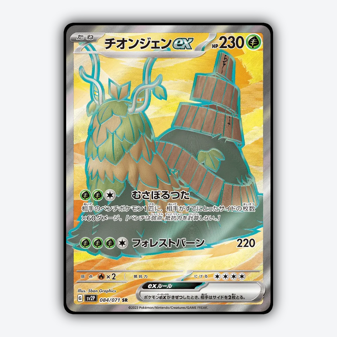 Wo-Chien ex 084/071 - Snow Hazard Set - Card Rug (JP)