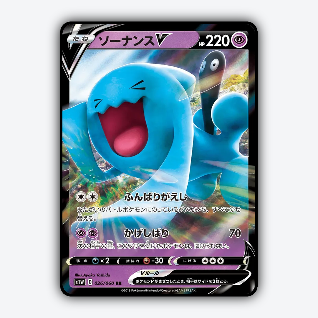 Wobbuffet-V 026/060 - Sword Set - Card Rug (JP)