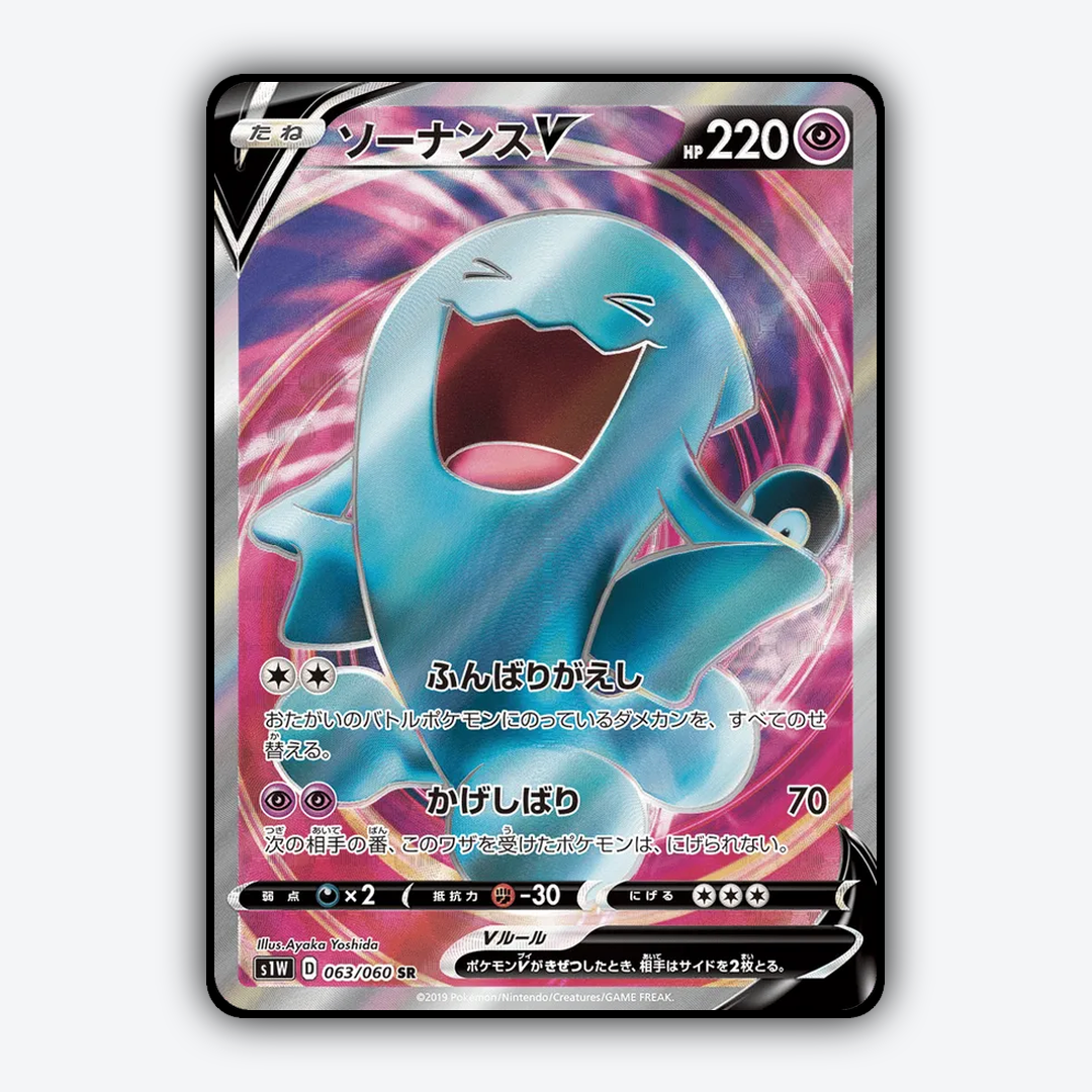Wobbuffet-V 063/060 - Sword Set - Card Rug (JP)