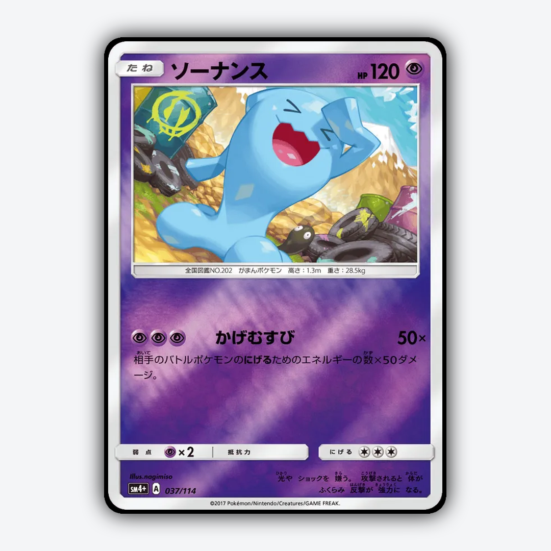 Wobbuffet 037/114 - GX Battle Boost Set - Card Rug (JP)