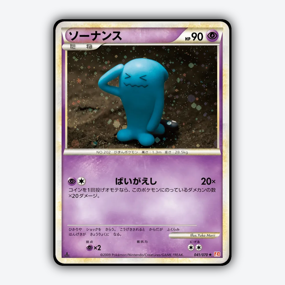 Wobbuffet 041/070 - HeartGold Collection Set - Card Rug (JP)