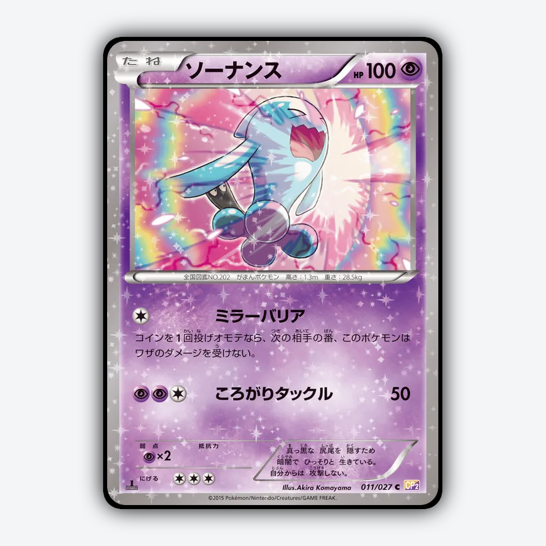 Wobbuffet 011/027 - Legendary Shine Collection Set - Card Rug (JP)