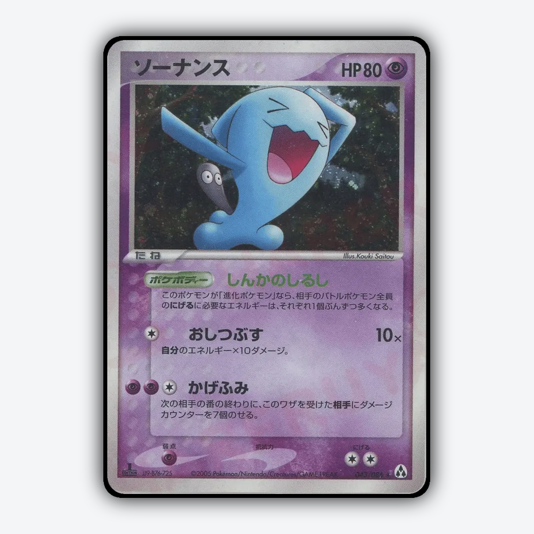 Wobbuffet 043/086 - Mirage Forest Set - Card Rug (JP)