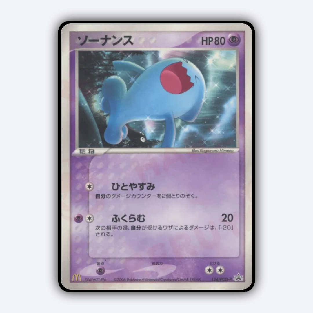 Wobbuffet 124/PCG-P - PCG Promos Set - Card Rug (JP)