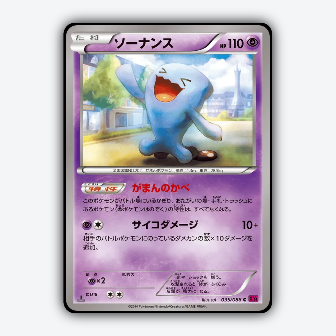 Wobbuffet 035/088 - Phantom Gate Set - Card Rug (JP)