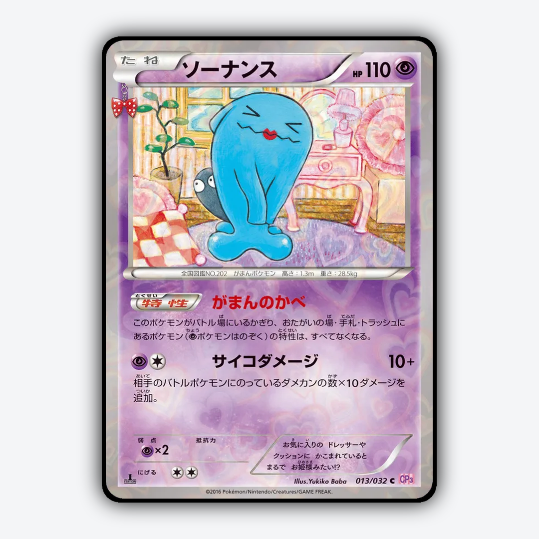 Wobbuffet 013/032 - PokéKyun Collection Set - Card Rug (JP)