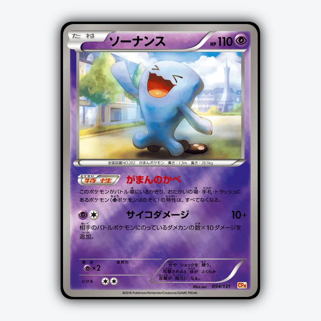 Wobbuffet 054/131 - Premium Champion Pack Set - Card Rug (JP)