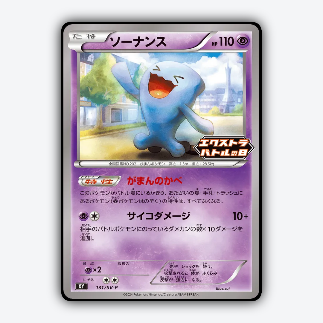 Wobbuffet #131 - Scarlet & Violet Promos Set - Card Rug