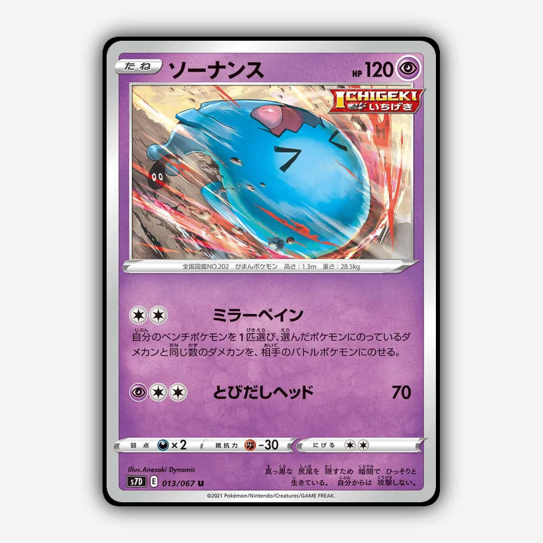 Wobbuffet 013/067 - Skyscraping Perfection Set - Card Rug (JP)