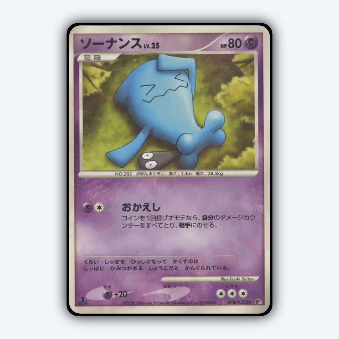 Wobbuffet 041 - Space Time Creation Set - Card Rug (JP)
