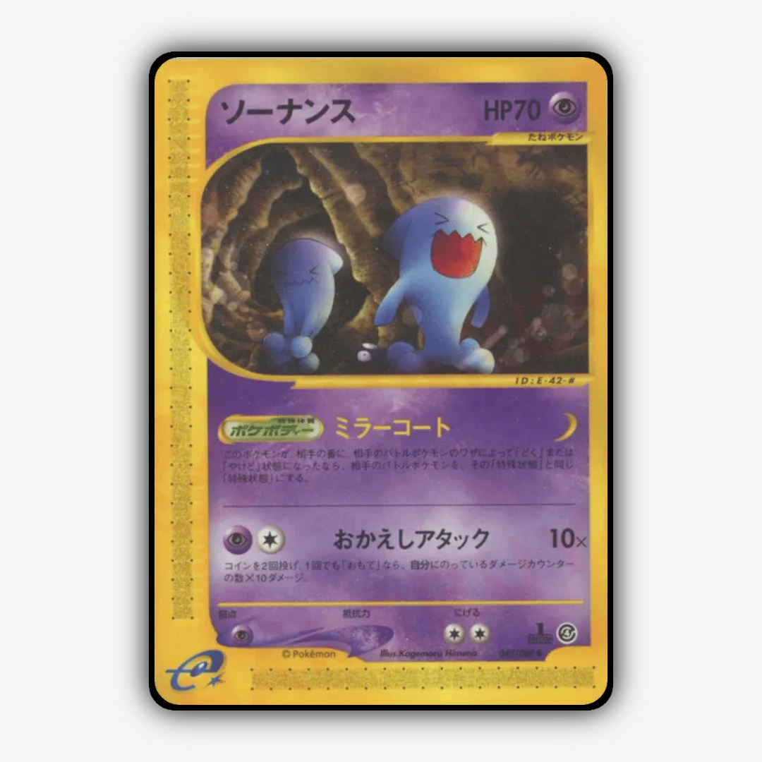 Wobbuffet 047/088 - Split Earth Set - Card Rug (JP)