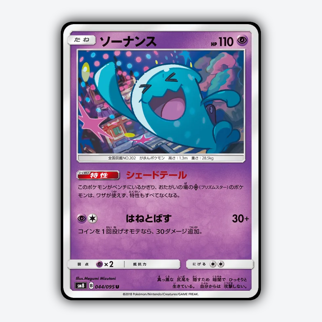 Wobbuffet 044/095 - Super-Burst Impact Set - Card Rug (JP)
