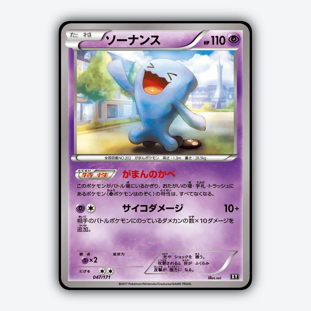 Wobbuffet 047/171 - The Best of XY Set - Card Rug (JP)