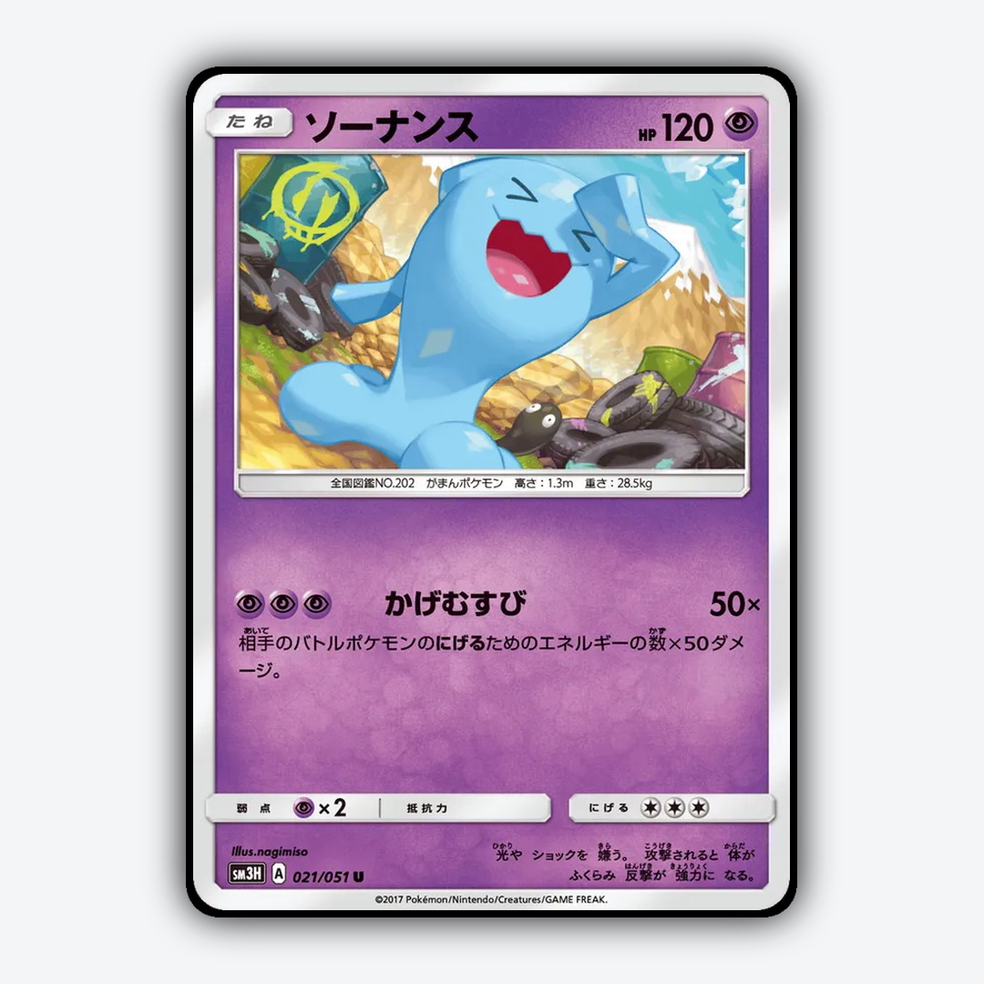 Wobbuffet 021/051 - To Have Seen the Battle Rainbow Set - Card Rug (JP)